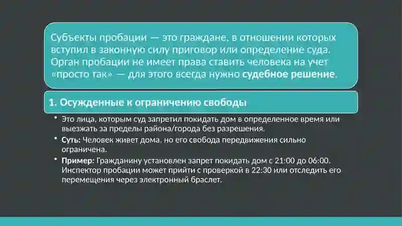 Категории лиц (субъекты) пробации.Права и обязанности лиц, находящихся подпробационнымнадзором 3