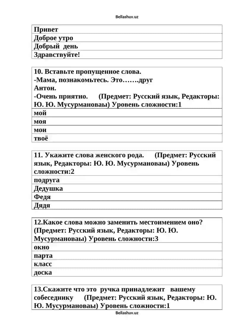 Русский язык 3