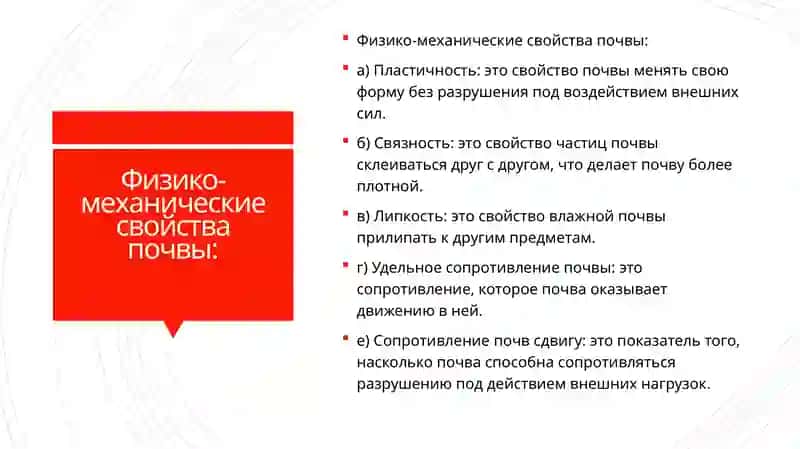 Общие физическиеифизико-механических свойств почвы 3