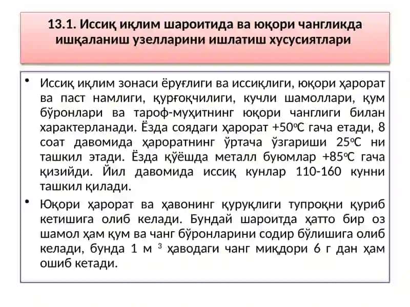 МАШИНАЛАРНИ ИШҚАЛАНИШ УЗЕЛЛАРИНИ ИШЛАТИШДАГИ ЕЙИЛИШГАБАРДОШЛИЛИГИ(4-soat) 3