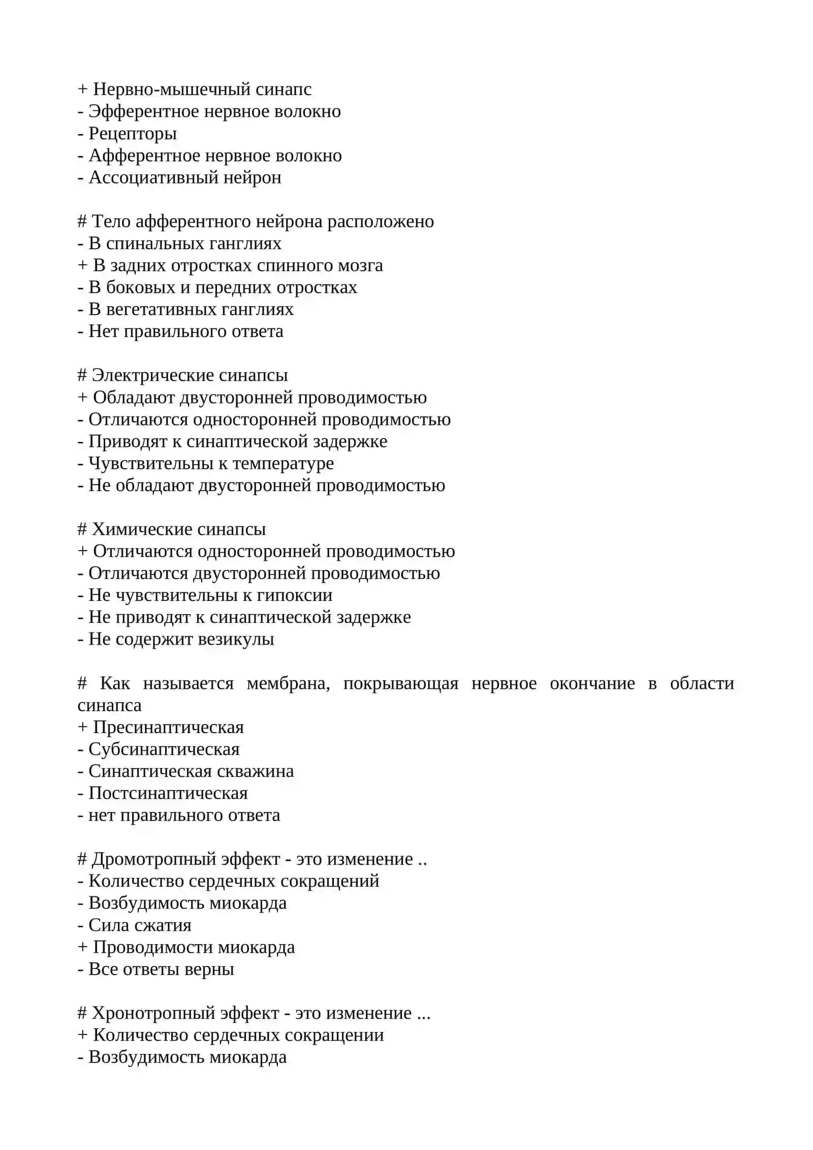 Потенциал действия на нервные клетки 3