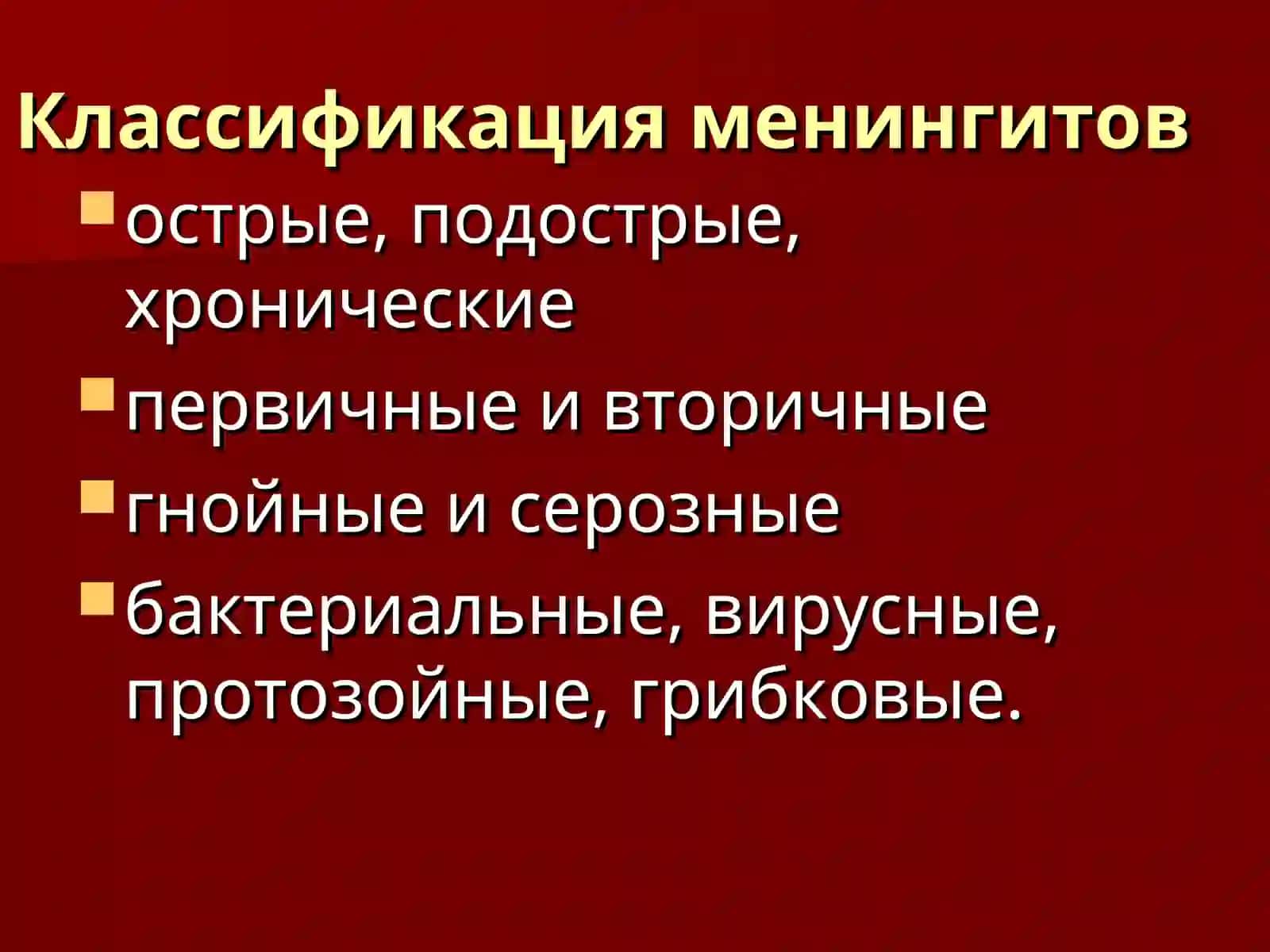 Лекция №4 Менингиты Энцефалиты 3