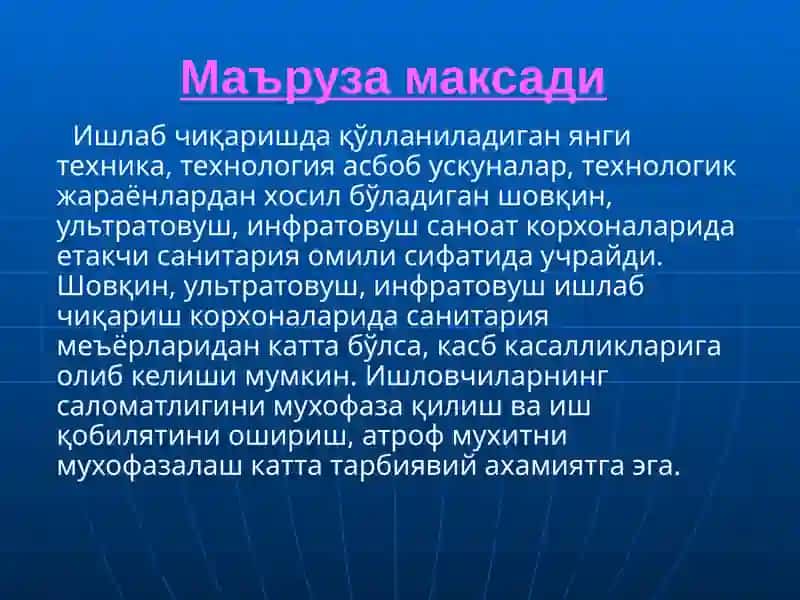 Шовқиннинг гигиеник ва ижтимоий муаммолари. Шовқиннинг физикавий таснифи. шовқиннинг  организмга таъсири, профилактик чора тадбирлар.Ультратовуш ва инфратовуш, физикавий таснифи, организмга таъсири,  тиббий профилактик чора тадбирлар 3