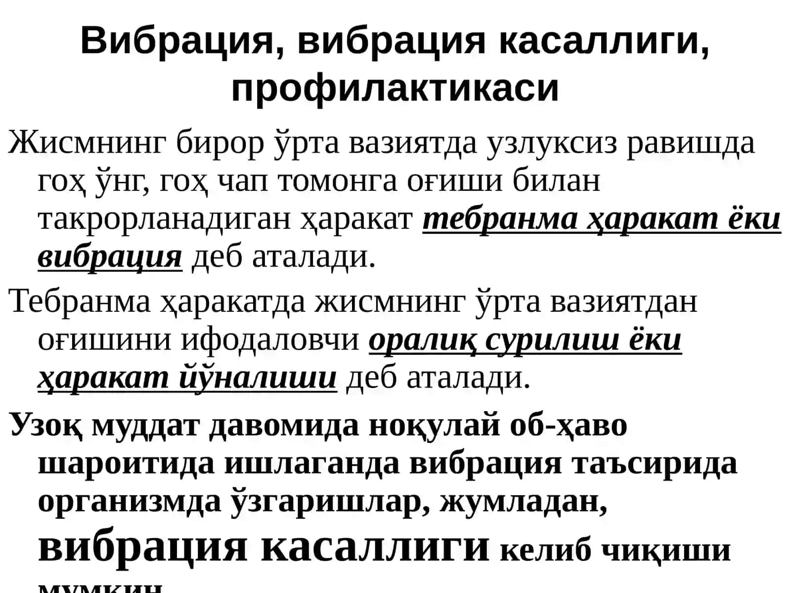 Кимё фармацевтика корхоналарида физикавий омилларнинг гигиеник тавсифи 3