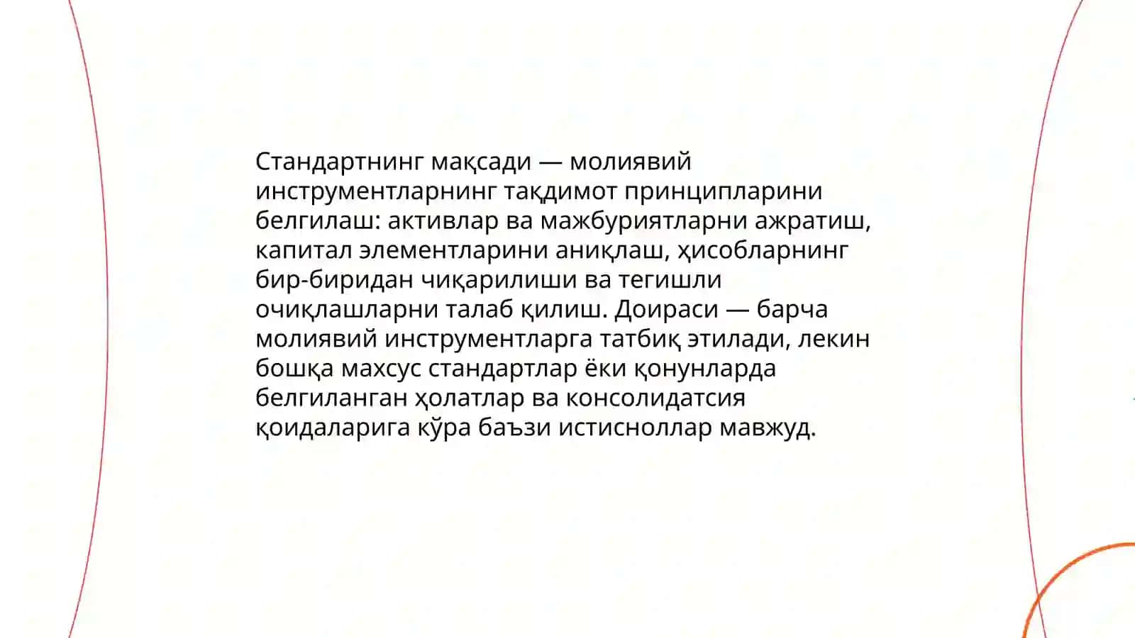 32-сон БҲХС Молиявий инструментлар: тақдим қилиш 3