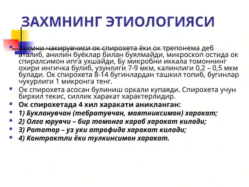 ЗАХМ (СИФИЛИС) 3