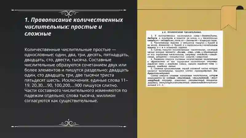 Правописание числительных.Правописание местоимений 3