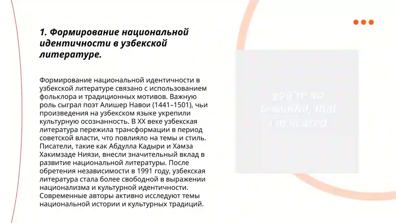 Тема патриотизма и национальной идентичности в узбекской литературе 3