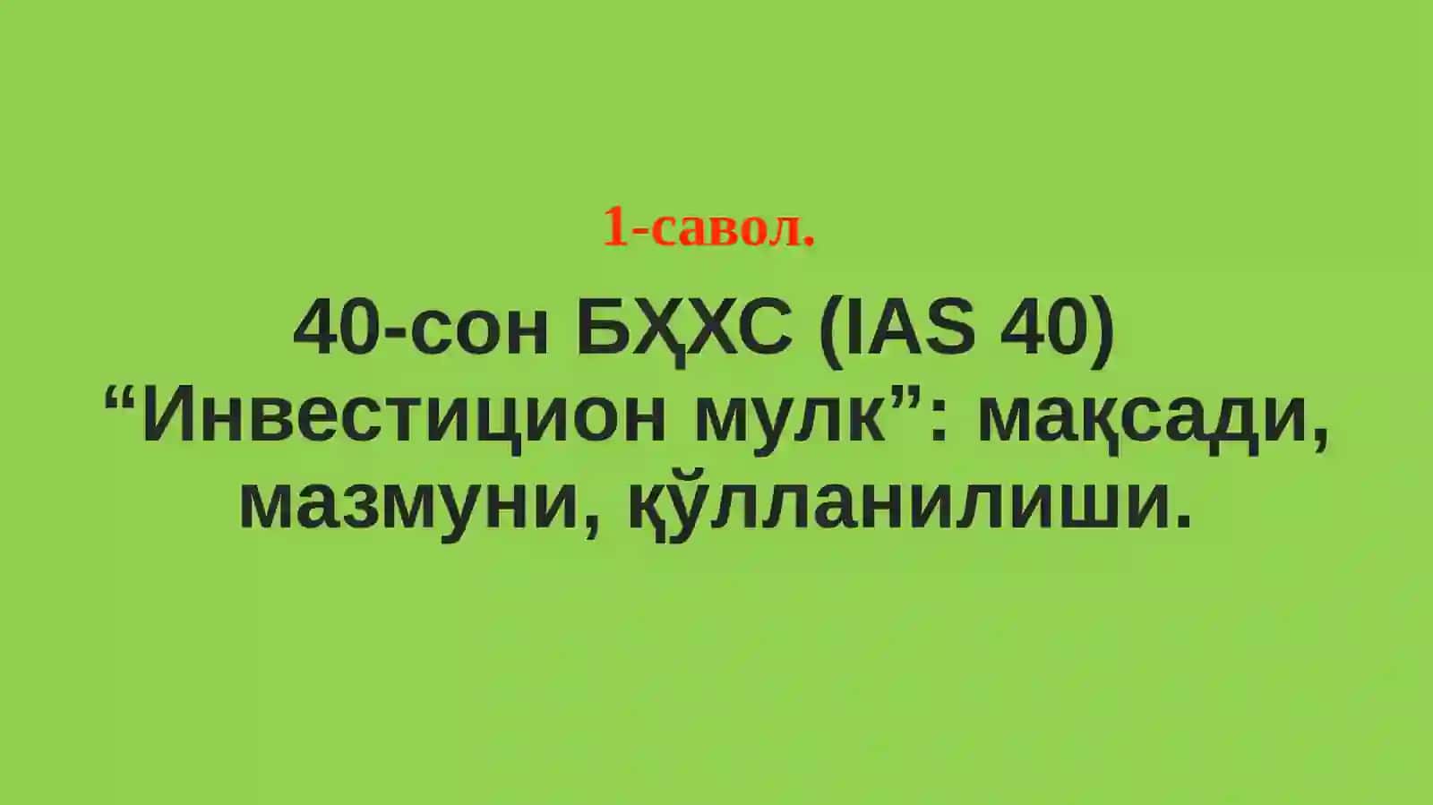 Инвестицион мулк, сотиш учун мўлжалланган узоқ муддатли активлар ва ижарага доир стандартлар 3