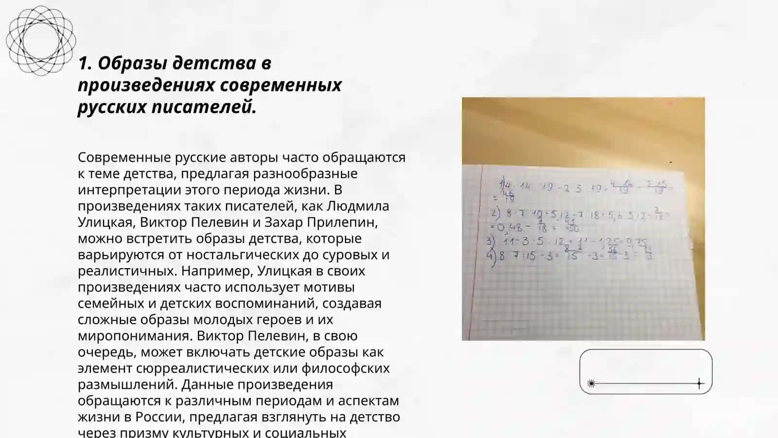 Изображения детства в современной русской литературе 3