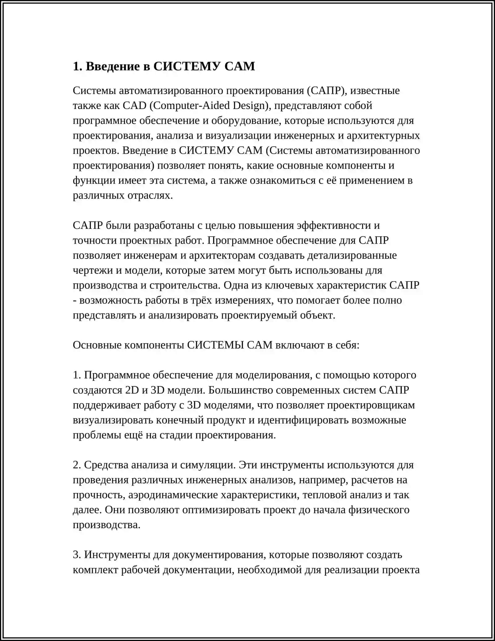 СИСТЕМА САМ 3