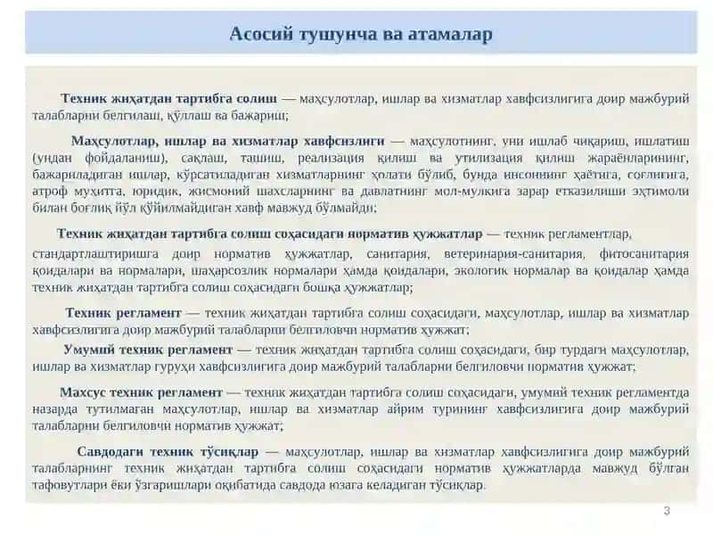 Техник жиҳатдан тартибга солиш тизими, маҳсулотлар ва хизматлар сифати ва хавфсизлигини таъминлаш 3
