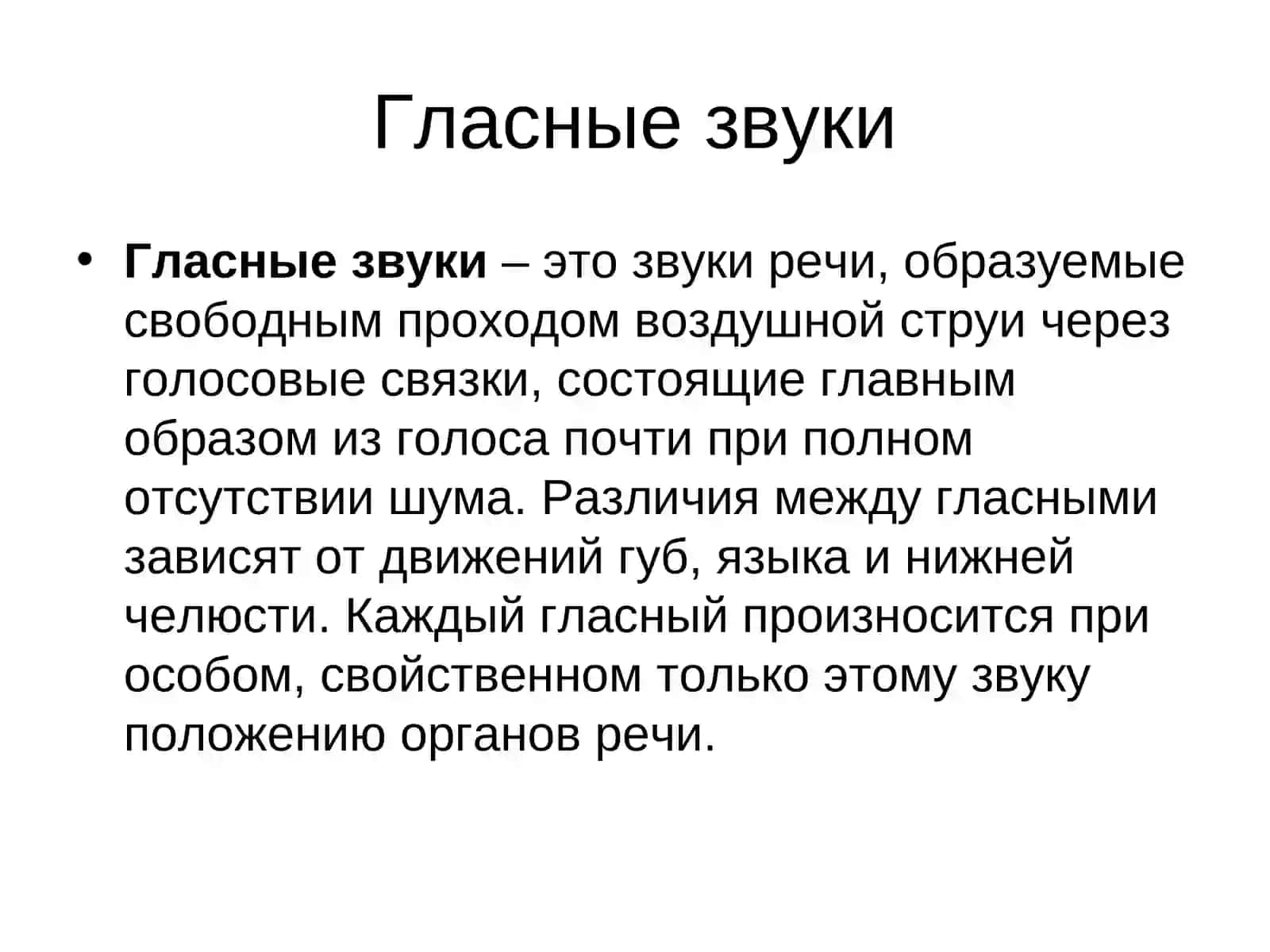 Гласные звуки 3