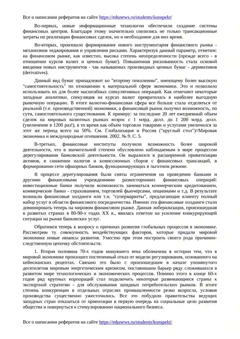 Глобализация. Портрет в финансовом интерьере 3