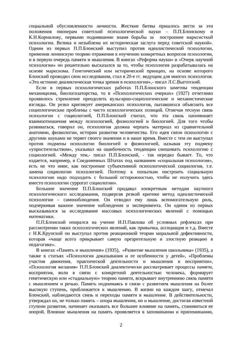 П.П.Блонский 3
