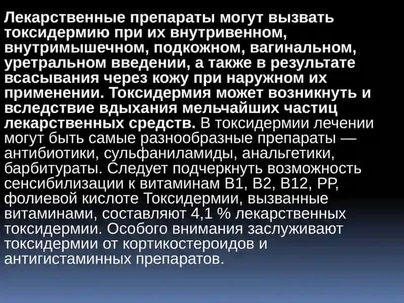 Токсикодермия 3