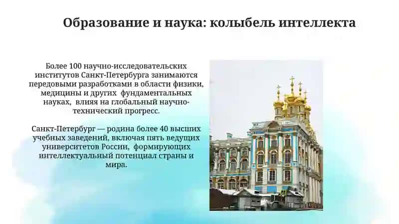 Образование и наука в Санкт-Петербурге 3