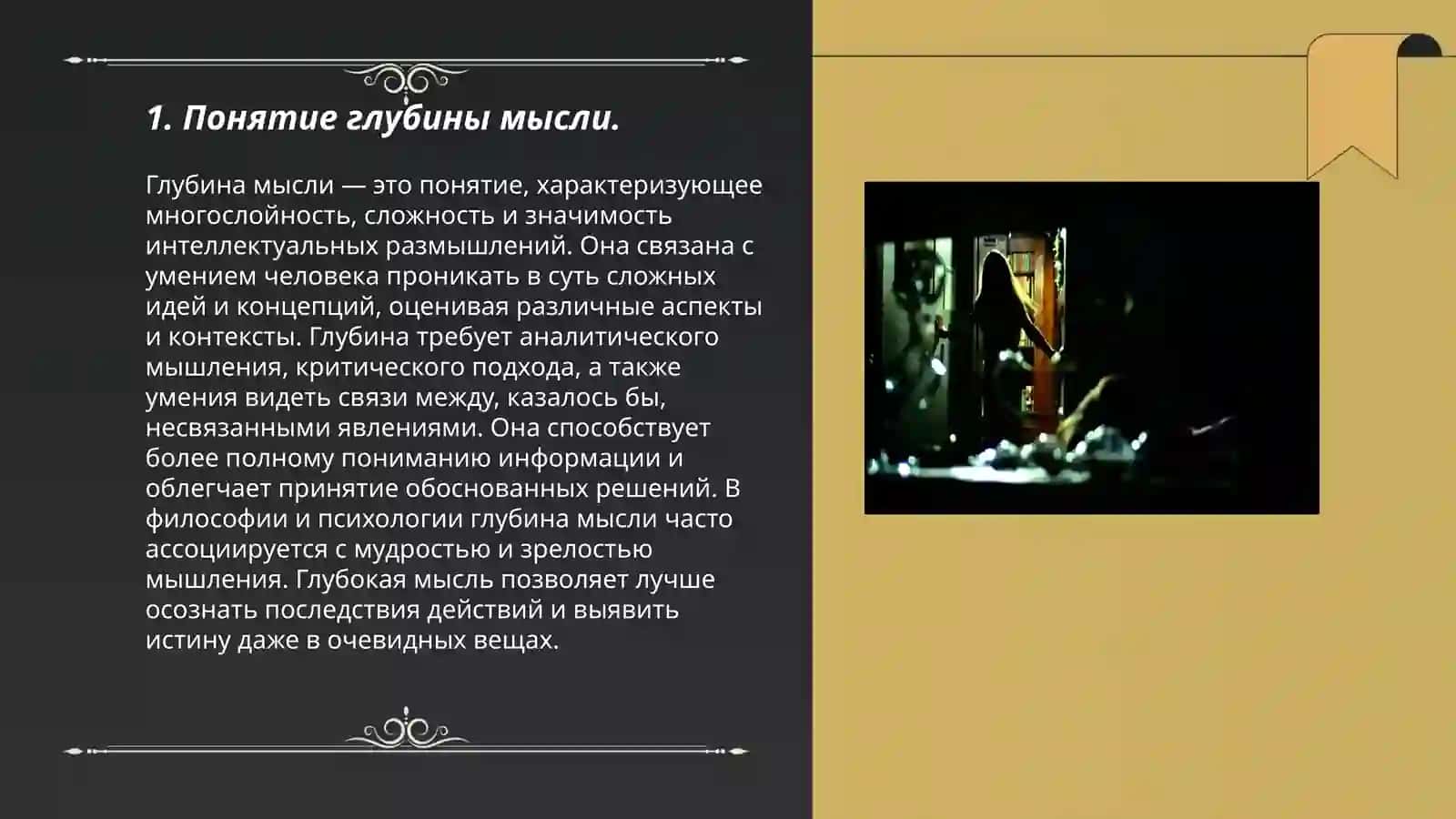 Роль концепции, суждения и заключения в обеспечении глубины мысли 3