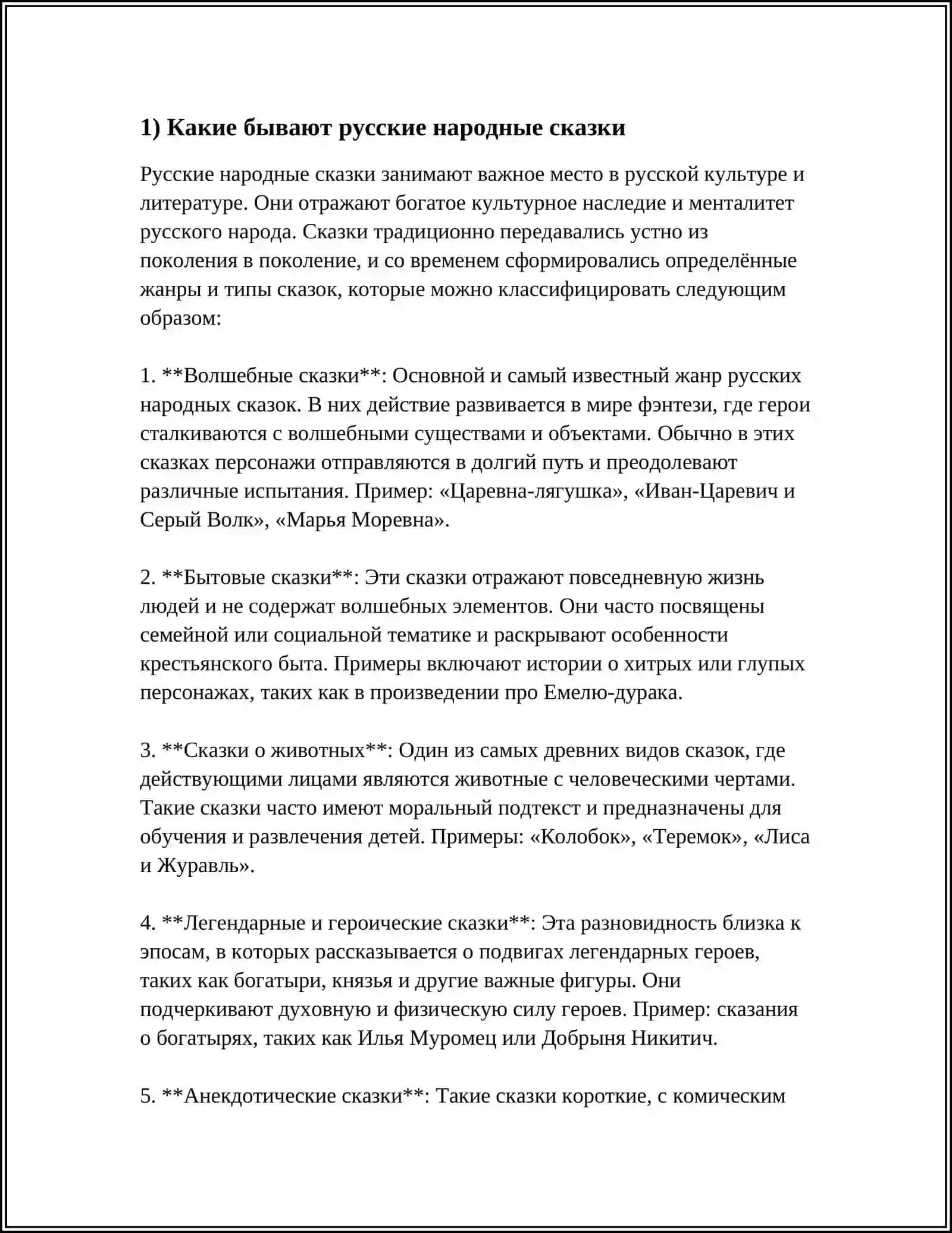 РУССКИЕ НАРОДНЫЕ СКАЗКИ 3