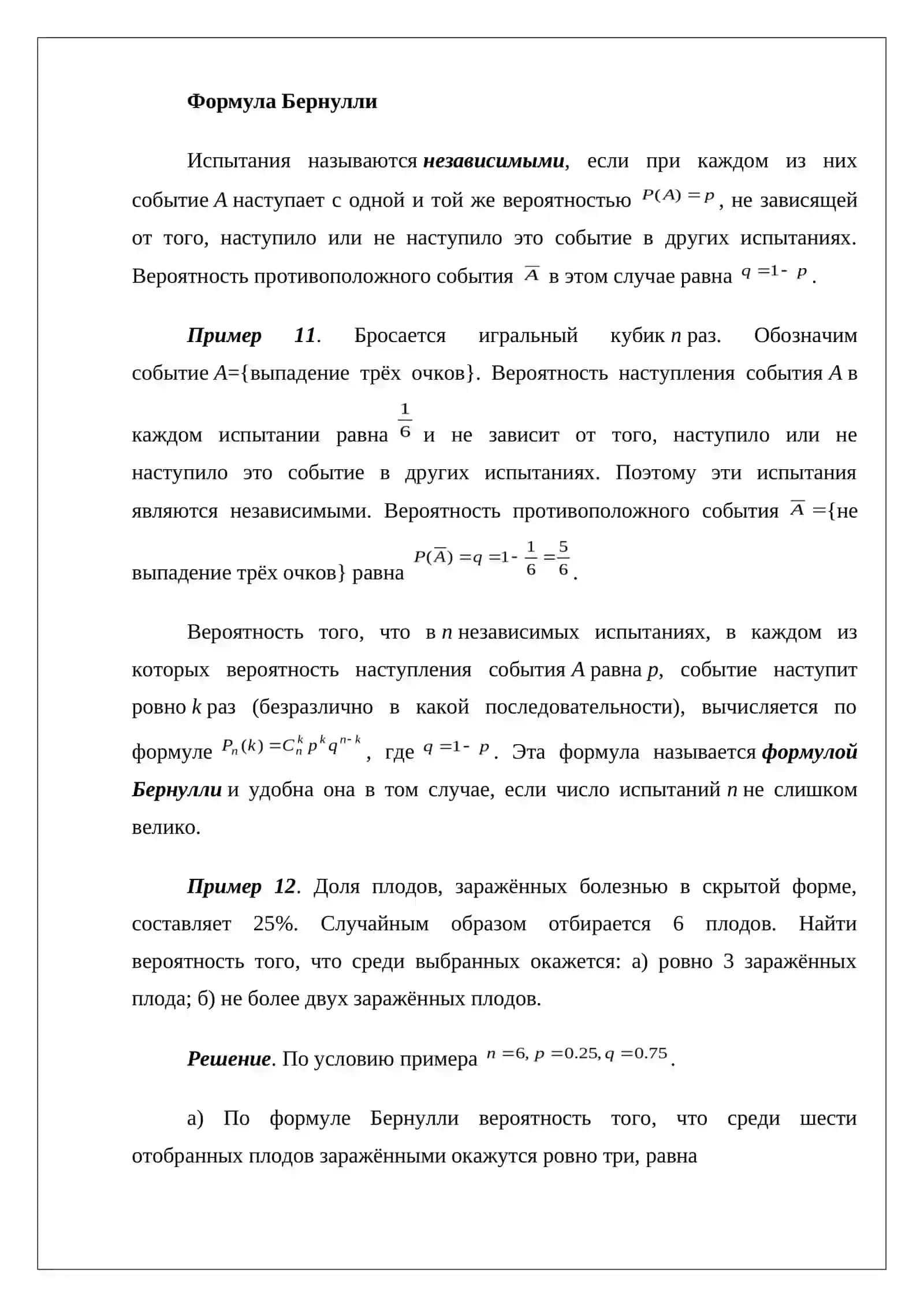Формула Бернулли. Формула Пуассона. Локальные и интегральный теорема Лапласа 3
