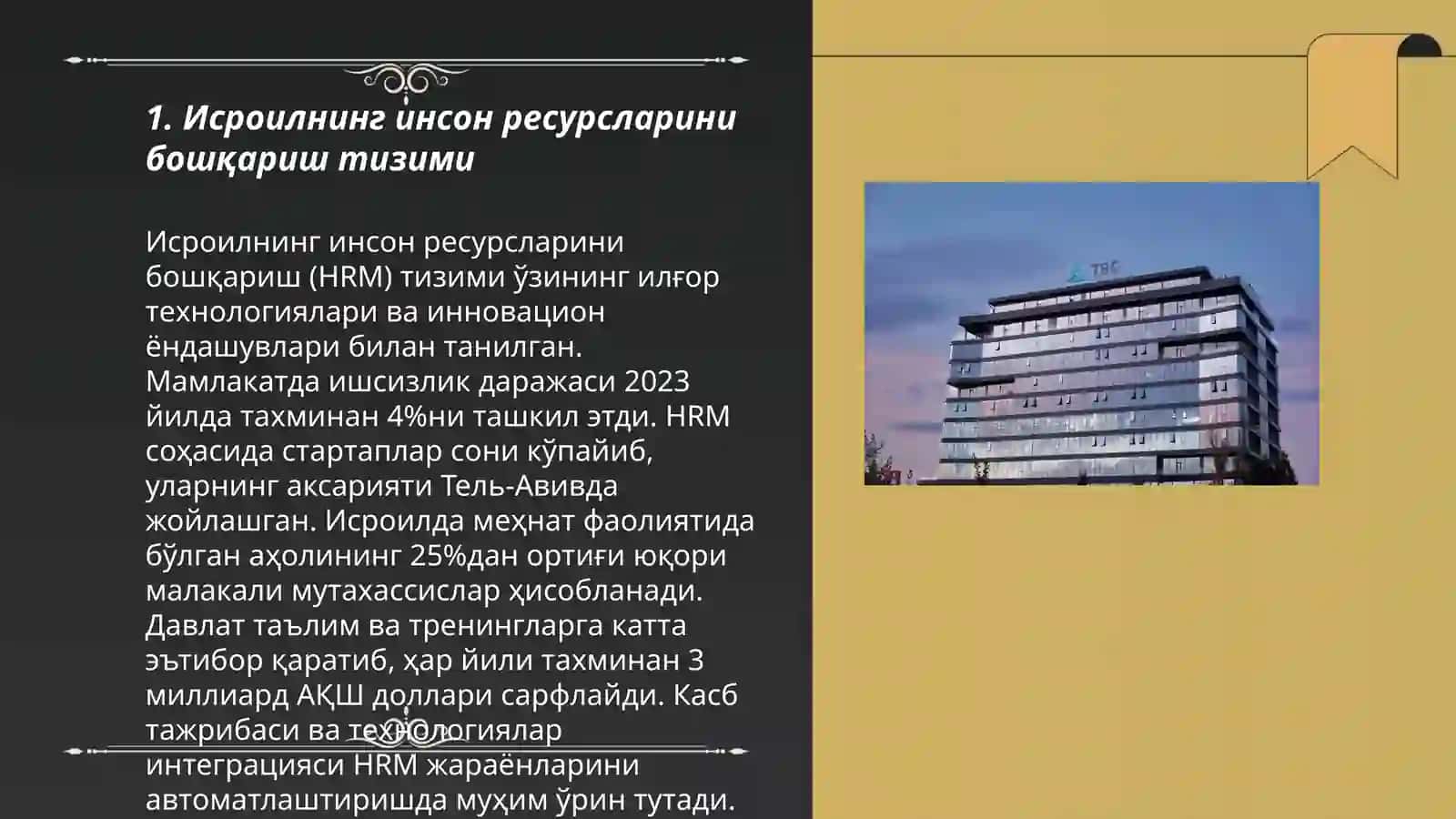 Исроилнинг инсон ресурсларини бошқариш (HRM) тизими 3