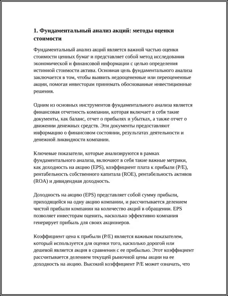 МЕТОДЫ И ТЕХНОЛОГИИ АНАЛИЗА РЫНКА АКЦИЙ 3