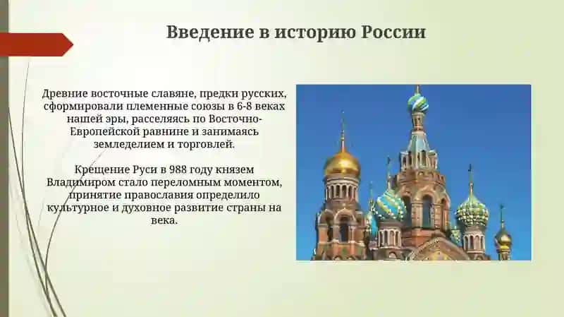 Презентация "Россия история, литература, культура" 3