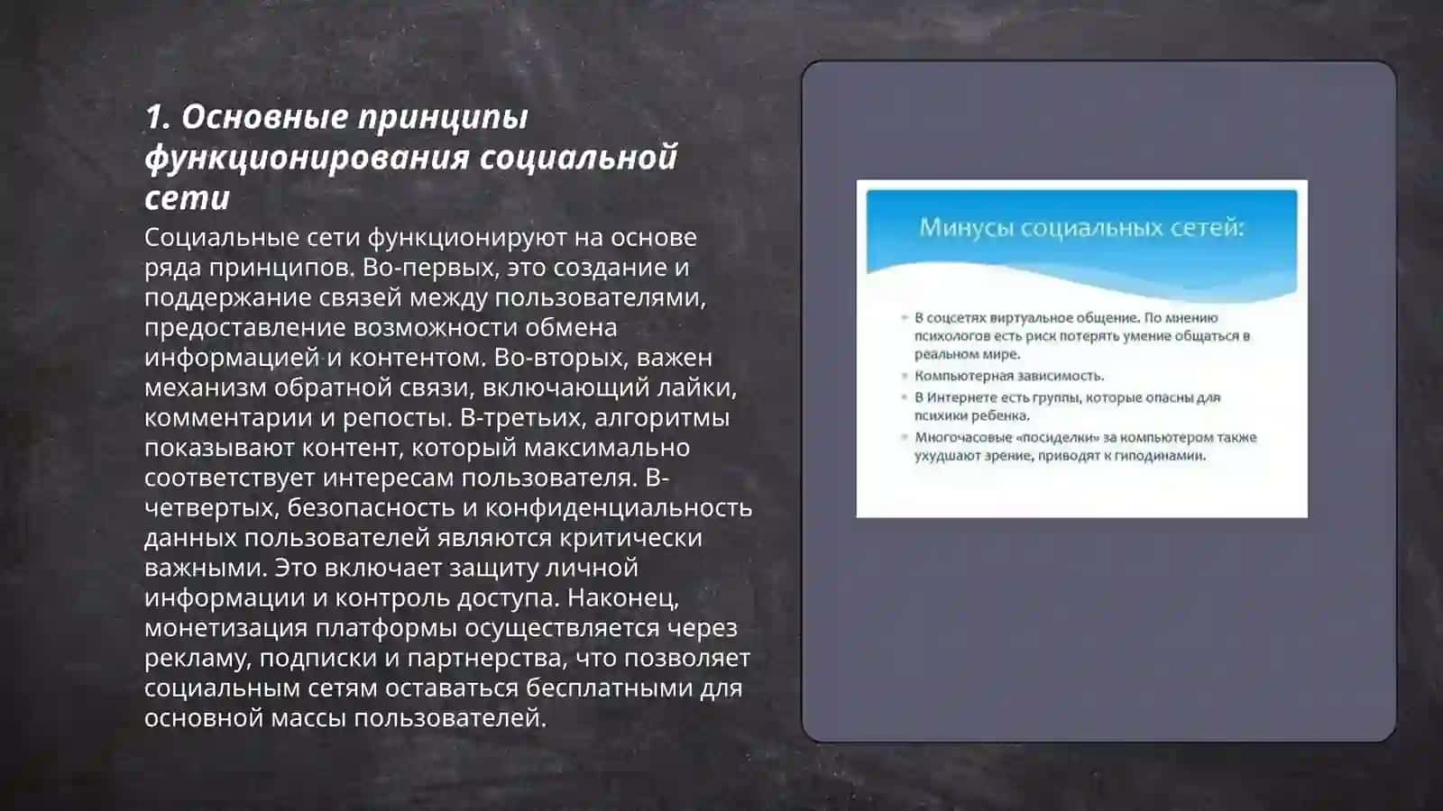 Принципы социальной сети и преимущества использования социальной сети в качестве учебной площадки 3