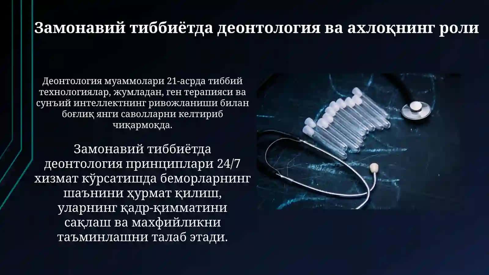 Tibbiyot deontologiyasi asoslari. Xozirgi zamon tibbiyotida yatrogeniya, evtanaziyamuammolari 3