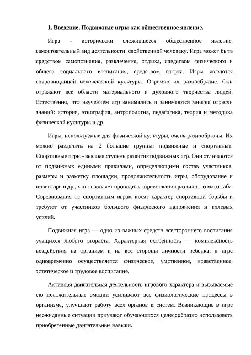 Подвижные игры 3