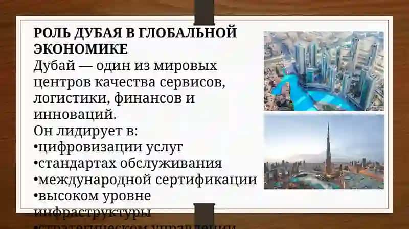 Менеджмент качества в Дубае 3