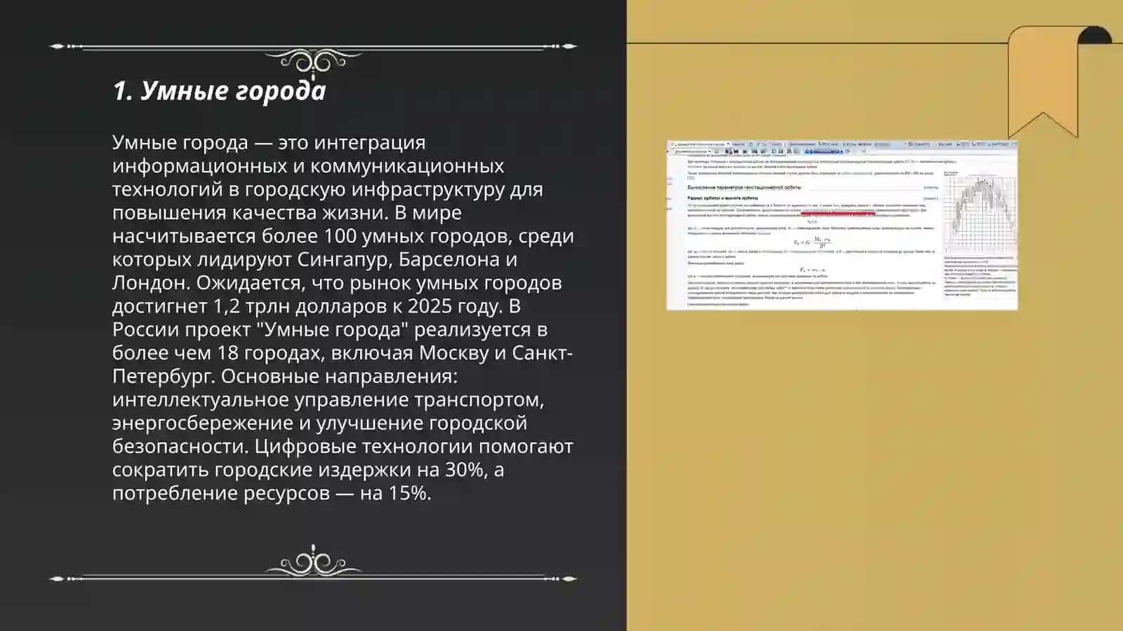 Город Будущего 3