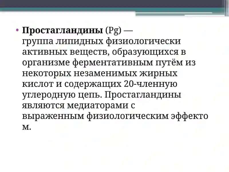 Простагландины 3