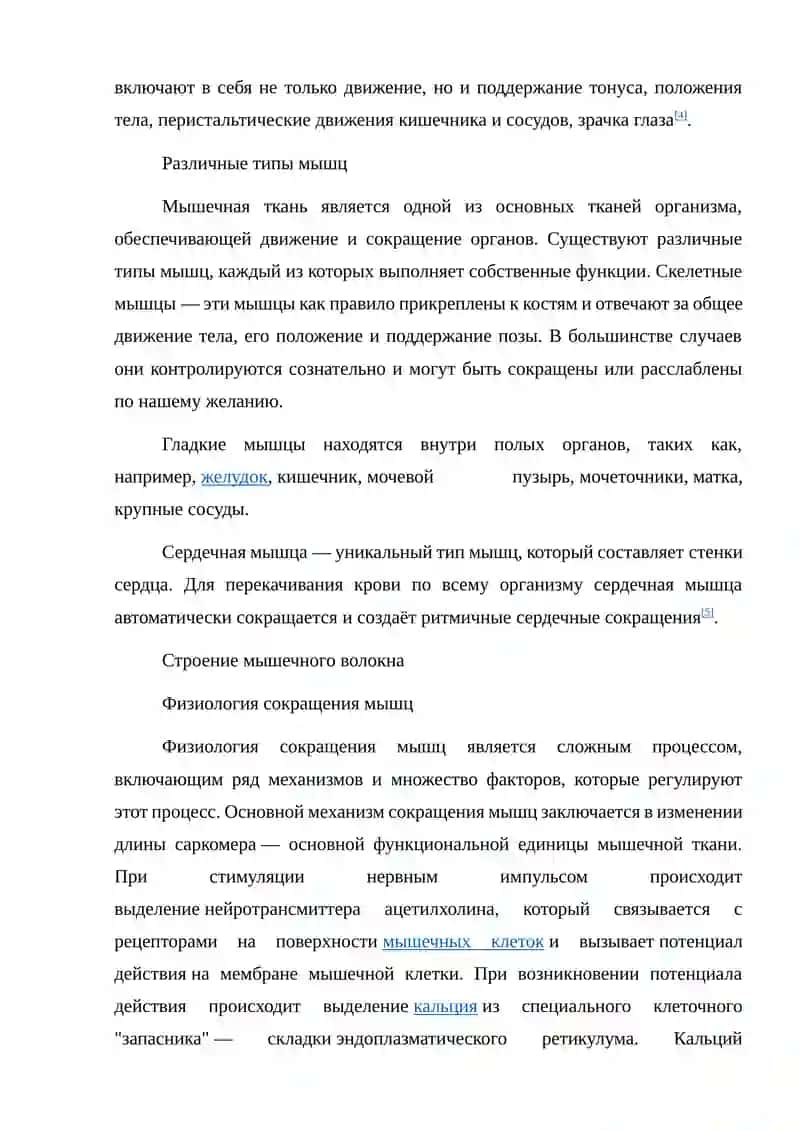 Мышечная ткань 3