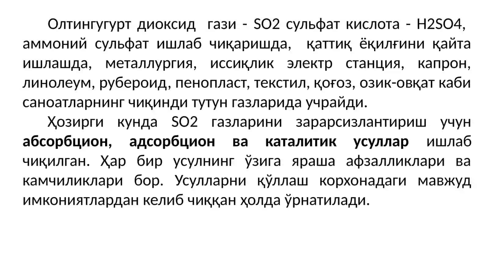 Газларни H2S, CS2 ва меркаптанлардан тозалаш технологиялари 3