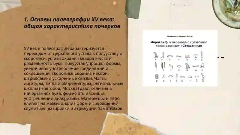Основы палеографии XV века 3