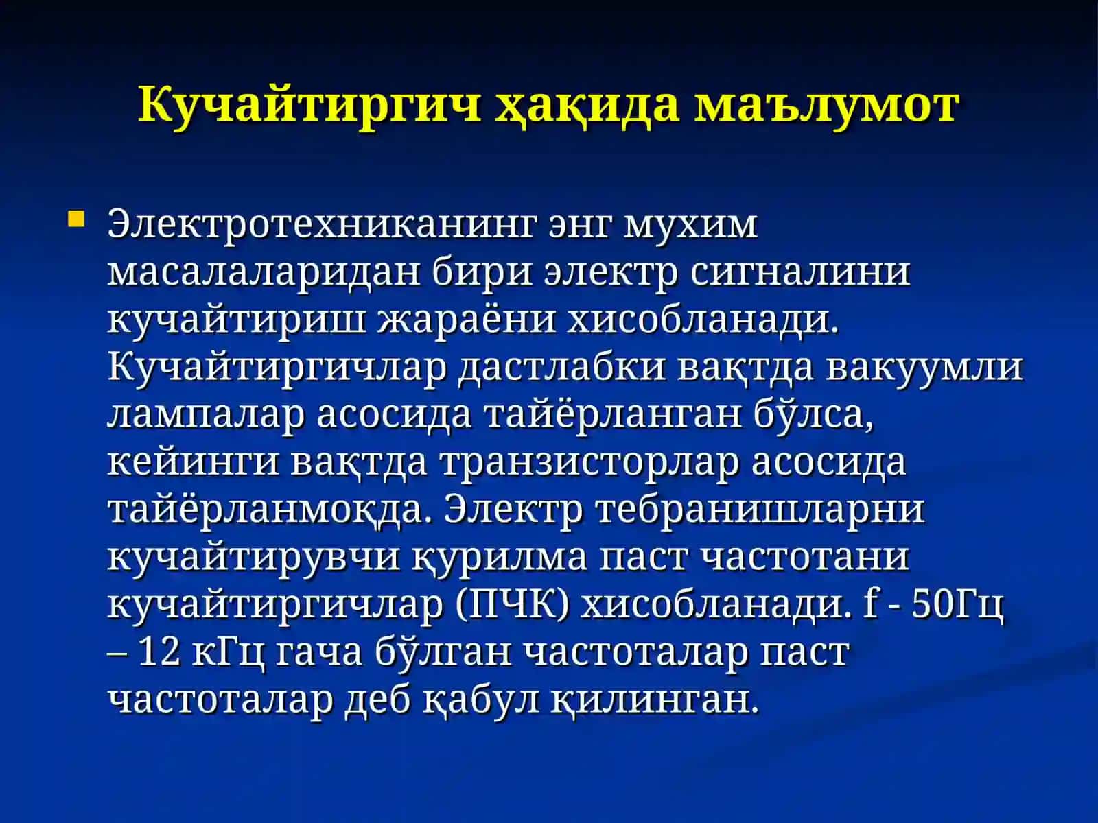Кучайтиргичлар 3