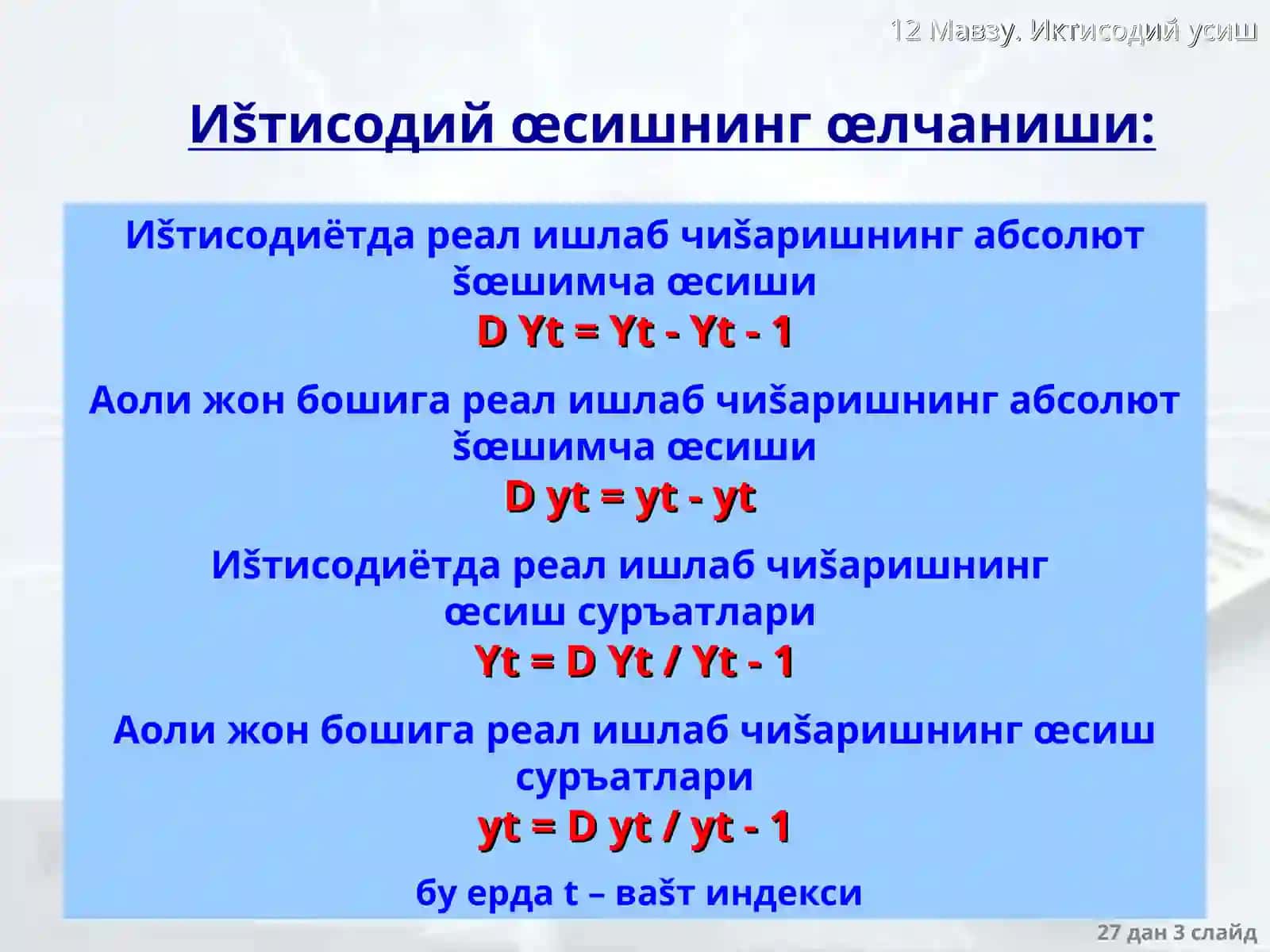 Иšтисодий œсиш 3