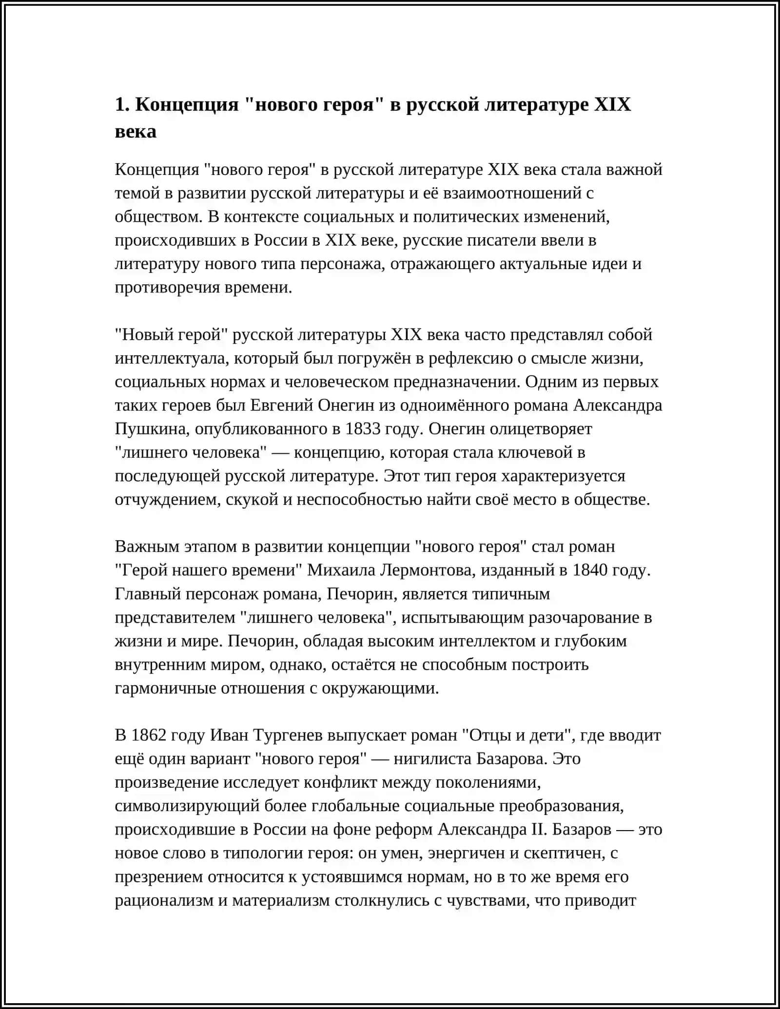 Реферат "Поиск Нового Героя в Русской Литературе XIX Века" 3