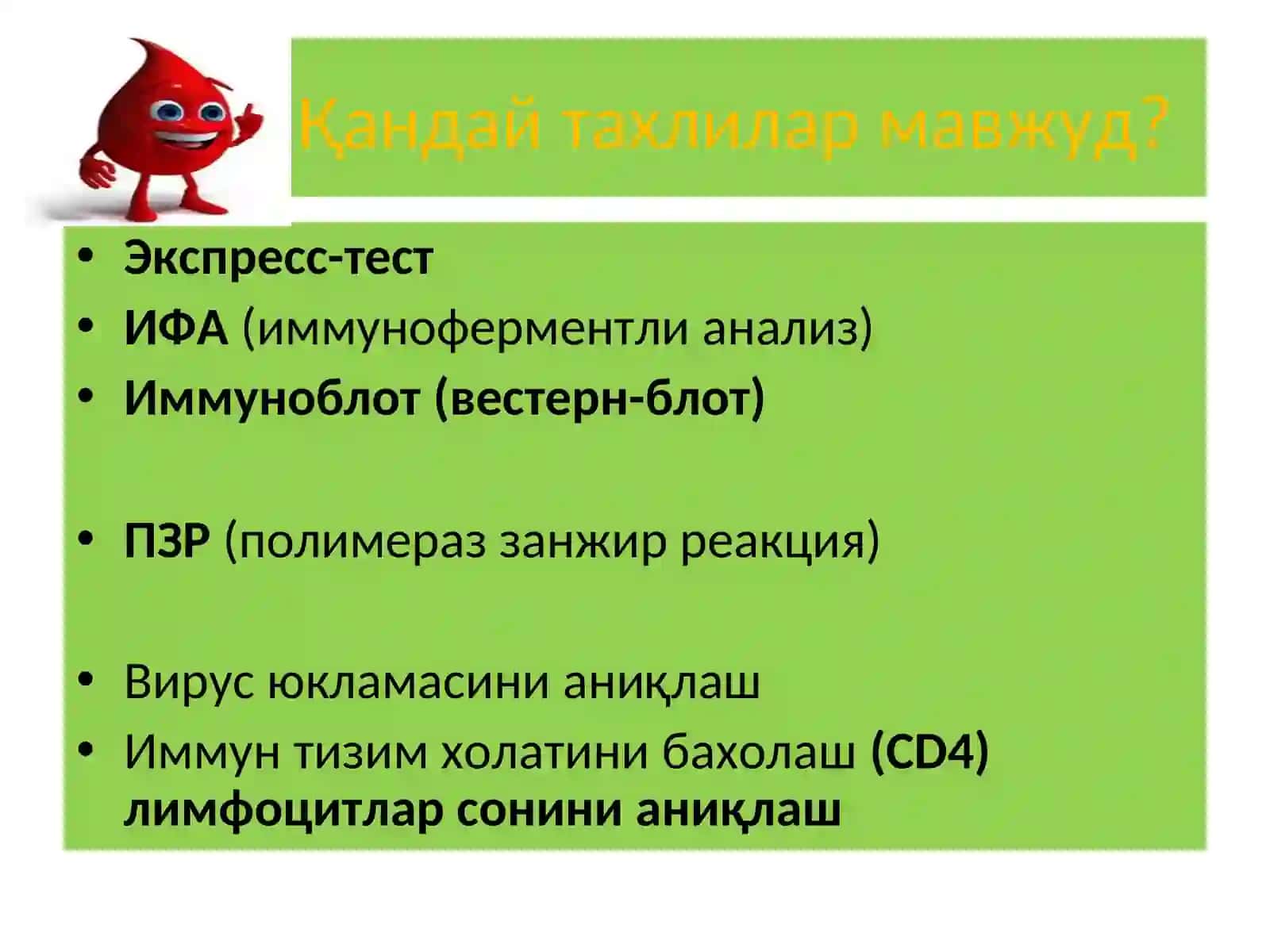 ОИВнинг диагностикаси 3