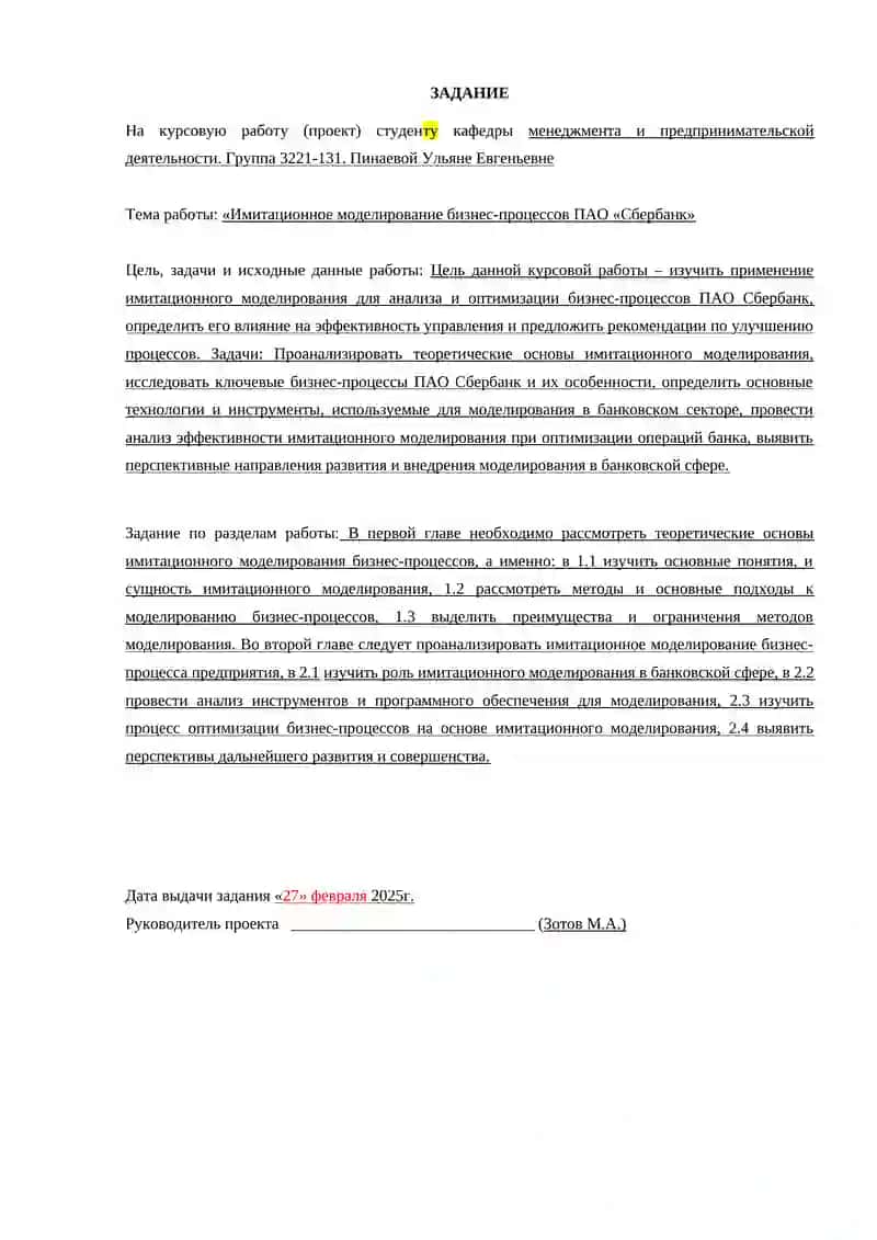 Управление бизнес-процессами 3