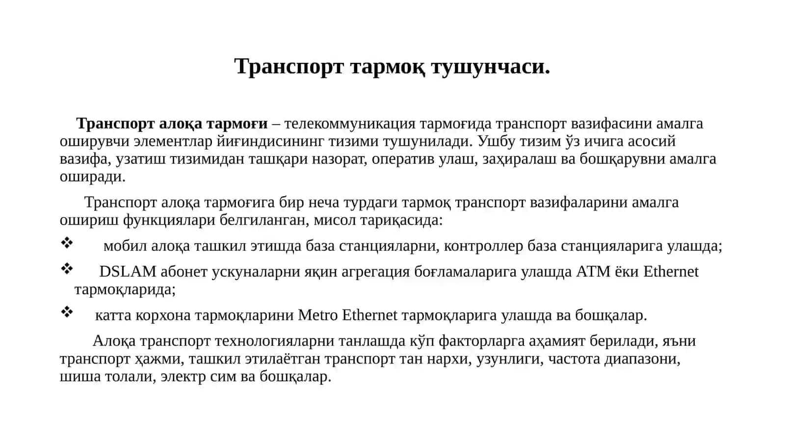 Транспорт тармоқлари 3