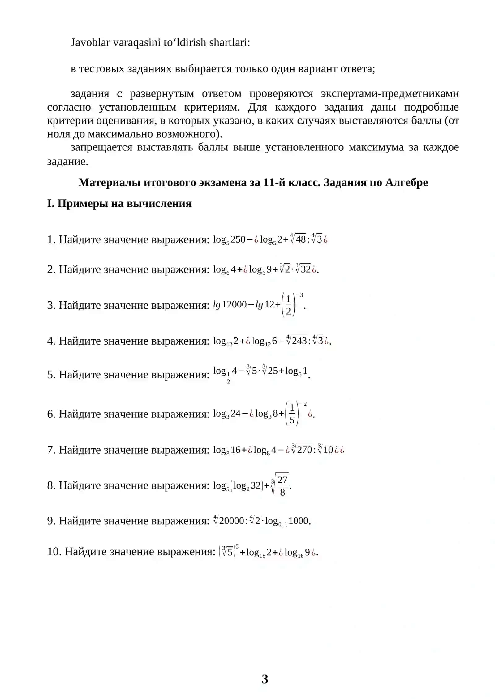 11_кл_Математика_базовая_2024_2025_итог_билеты 3