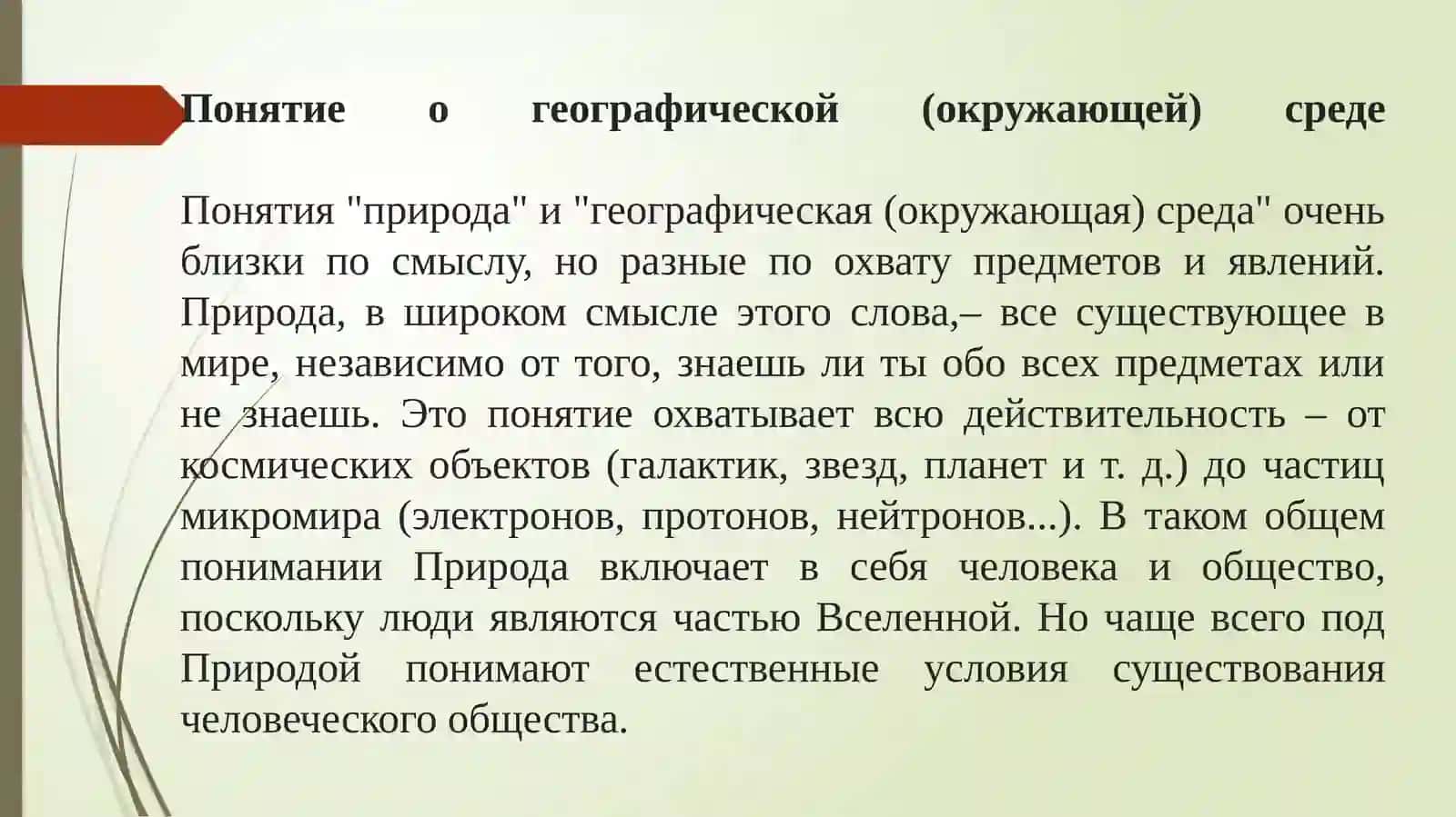 Человек и окружающая среда 3