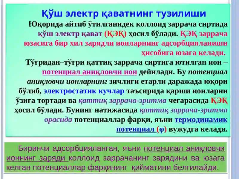 ҚЎШ ЭЛЕКТР ҚАВАТ. ҚЎШ ЭЛЕКТР ҚАВАТ ТУЗИЛИШИ ҲАҚИДАГИ НАЗАРИЯЛАР 3