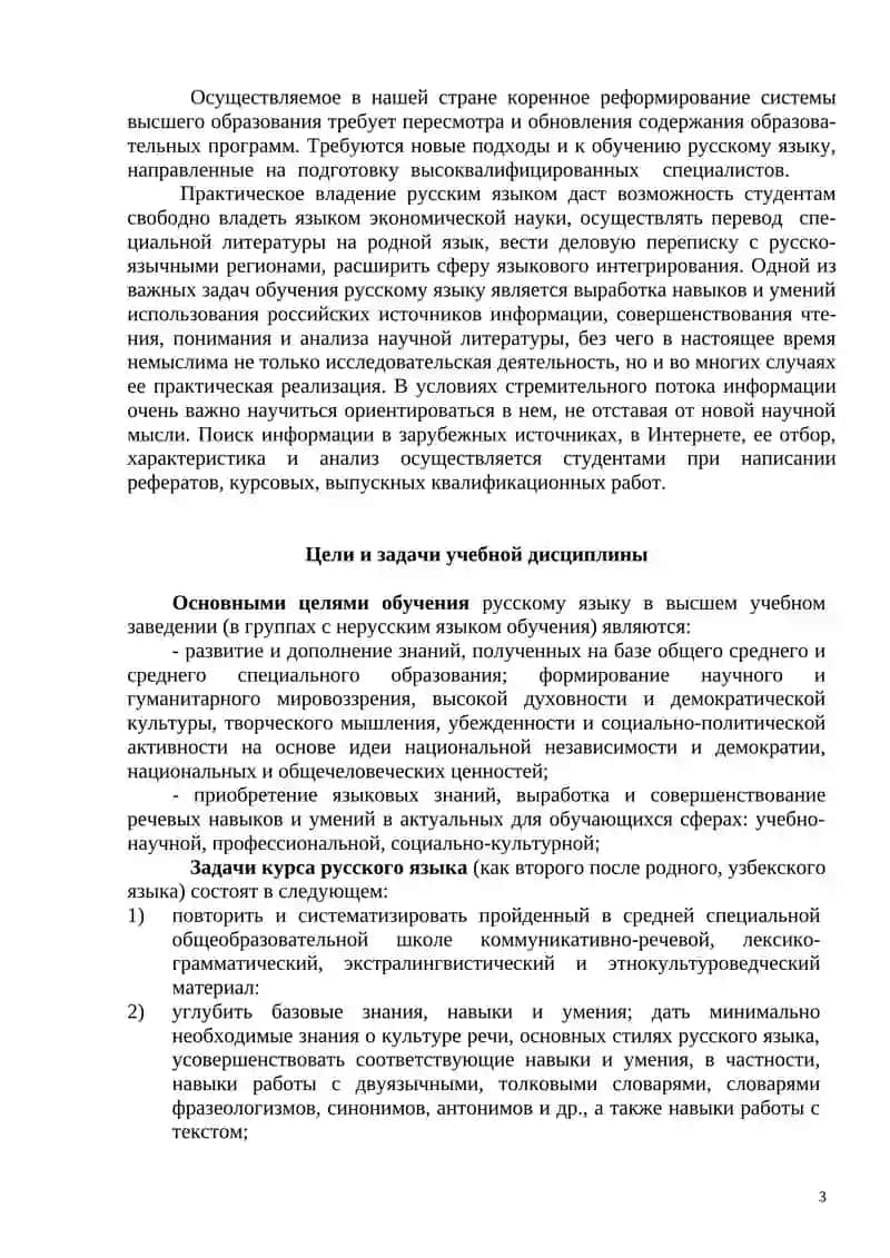Рабочая учебная программа по дисциплине «Русский язык» 3