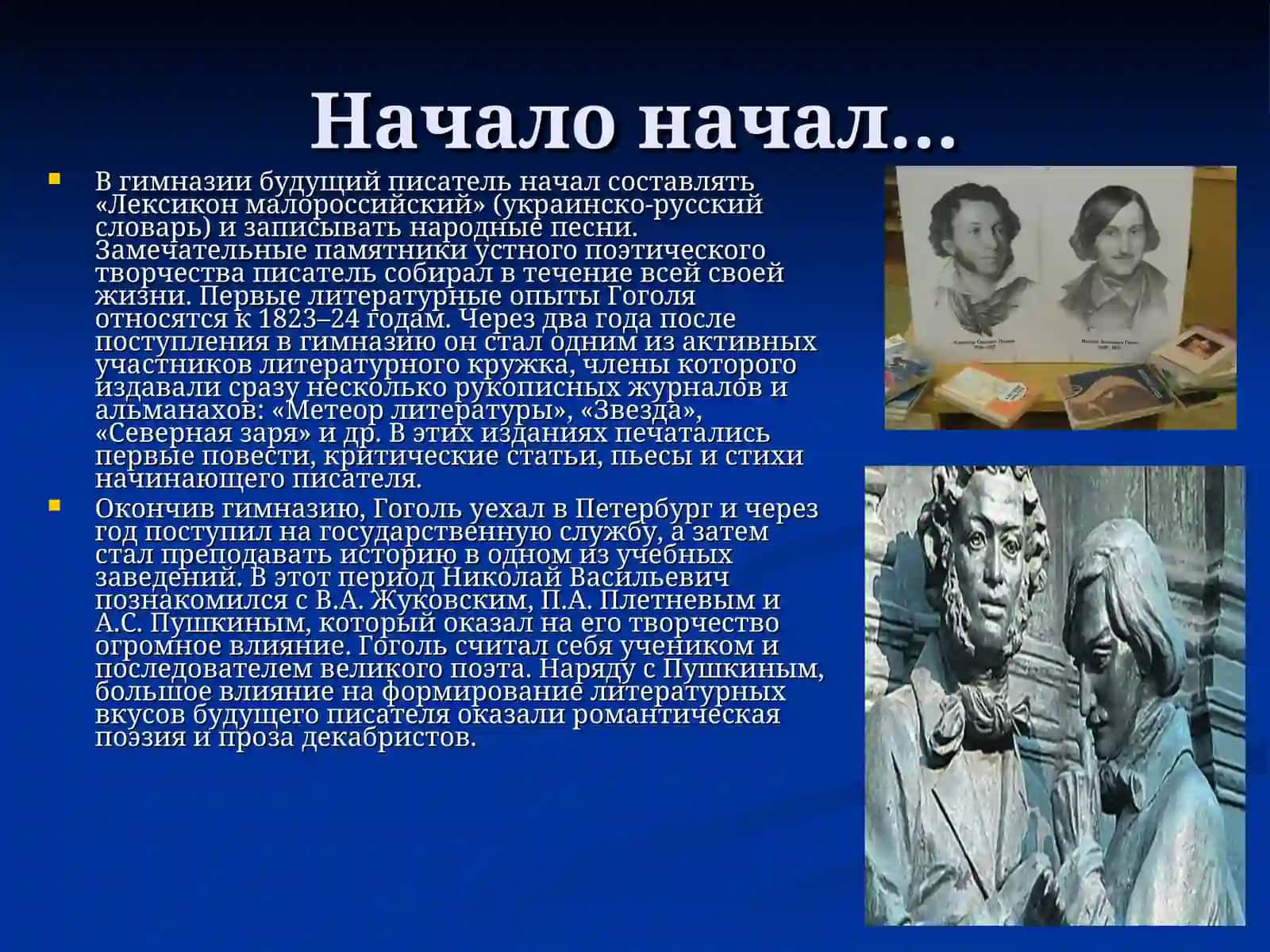 ТВОРЧЕСКИЙ ПУТЬ ГОГОЛЯ Н.В 3