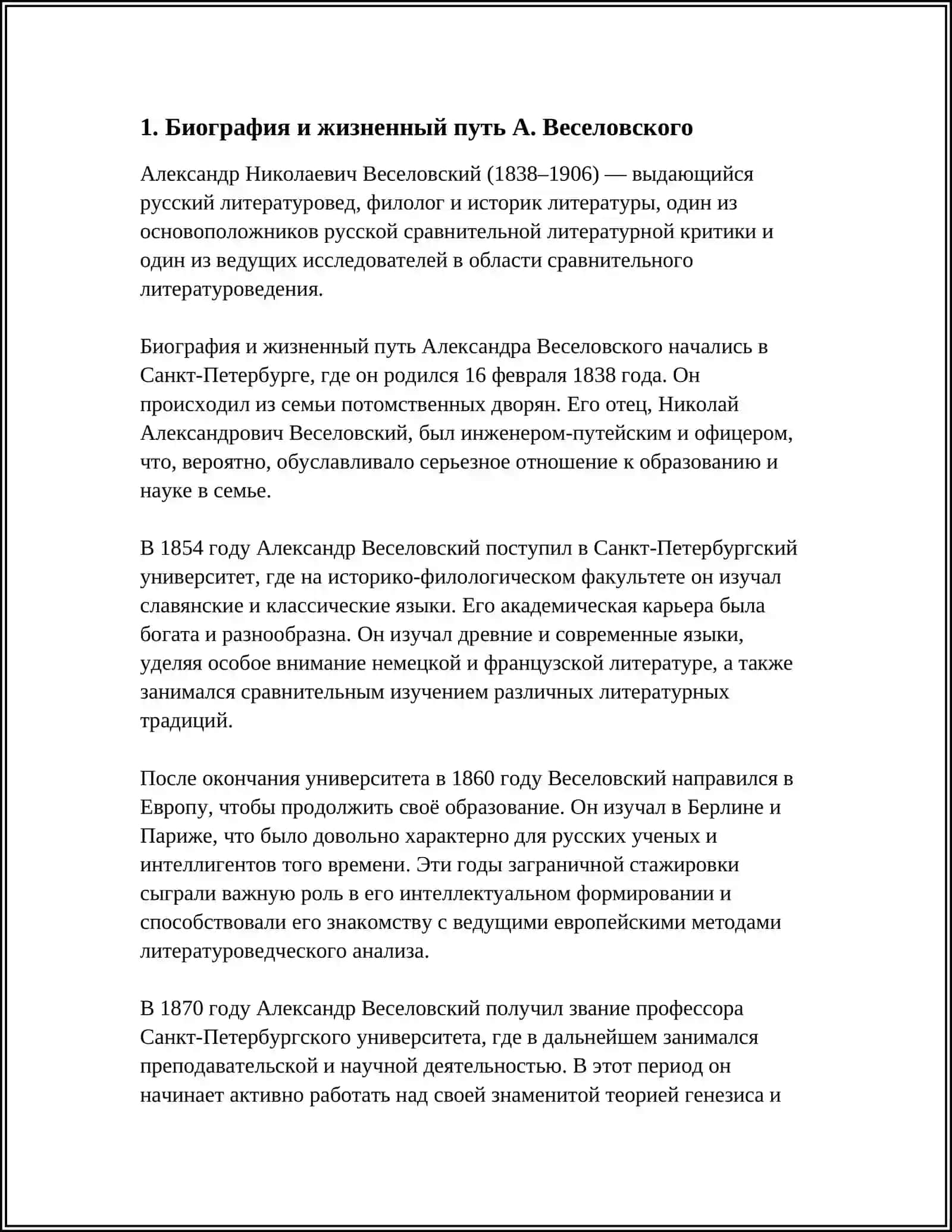 И.НУЧНАЯ ДЕЯТЕЛЬНОСТ А.ВЕСЕЛЕВСКОГО 3