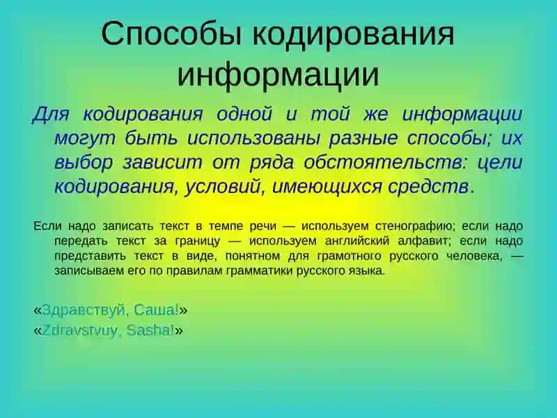 Кодирование и декодирование 3