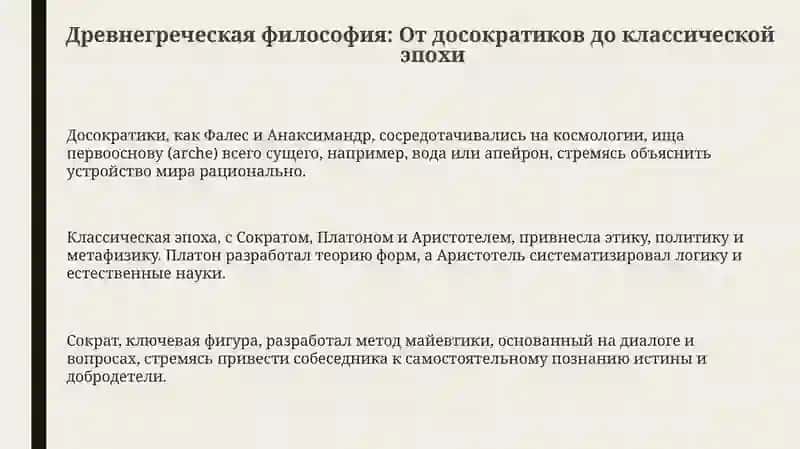 Этапы развития философского мышления: западная философия 3